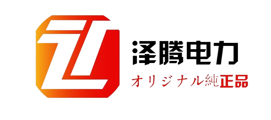 泽腾电力有限公司 户外电源